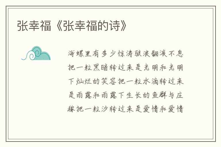 張幸福《張幸福的詩》