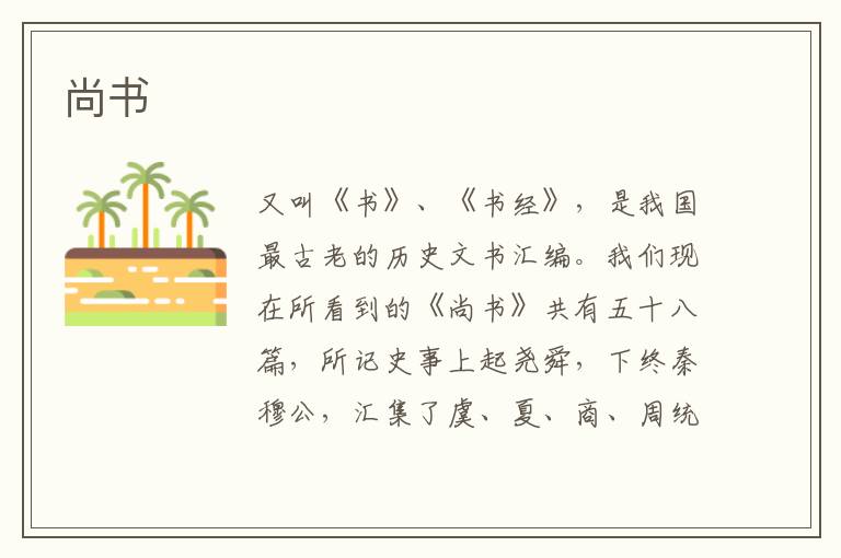 尚書