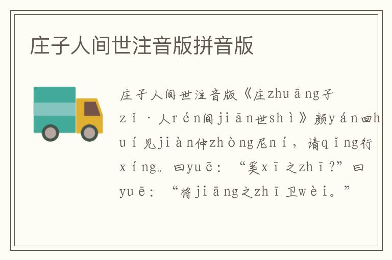 莊子人間世注音版拼音版