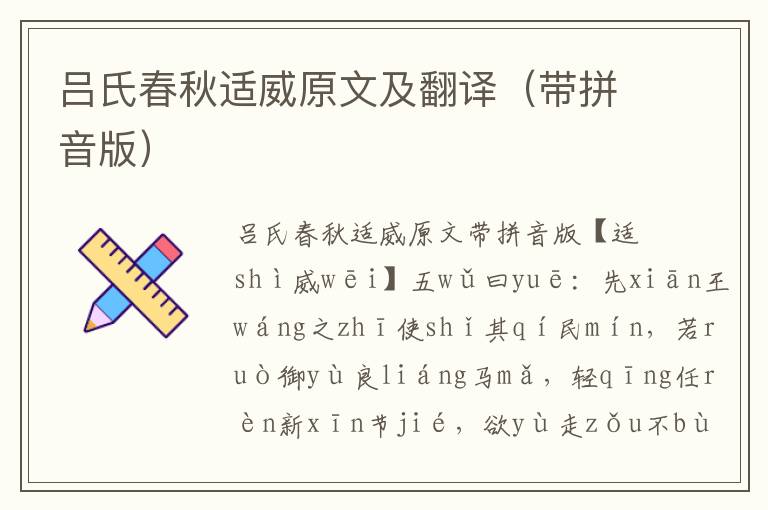 呂氏春秋適威原文及翻譯（帶拼音版）