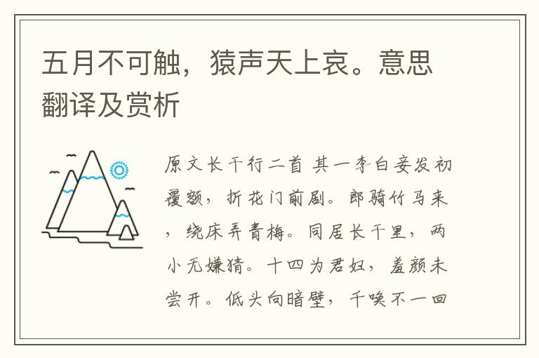 五月不可觸，猿聲天上哀。意思翻譯及賞析