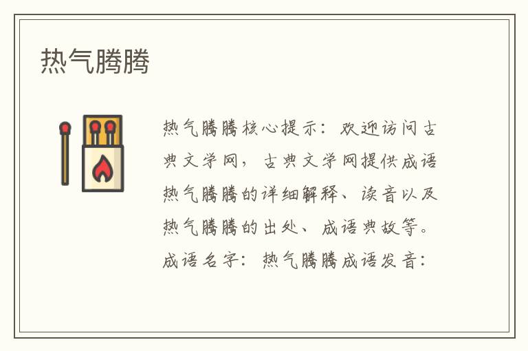 熱氣騰騰