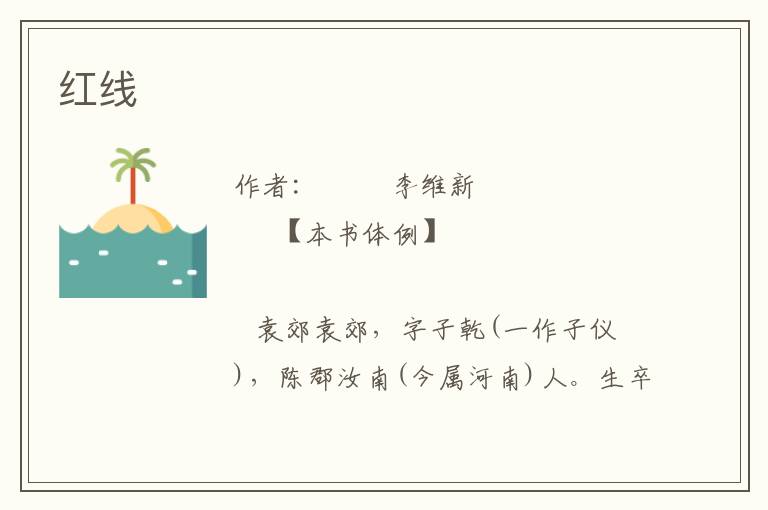 紅線