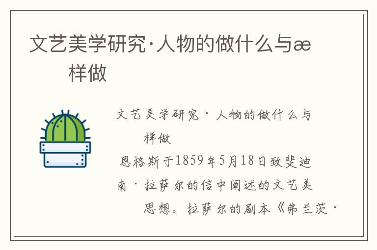 文藝美學(xué)研究·人物的做什么與怎樣做