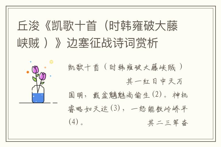 丘浚《凱歌十首（時韓雍破大藤峽賊 ）》邊塞征戰(zhàn)詩詞賞析