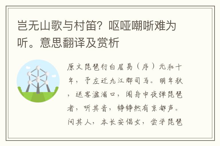 豈無山歌與村笛？嘔啞嘲哳難為聽。意思翻譯及賞析
