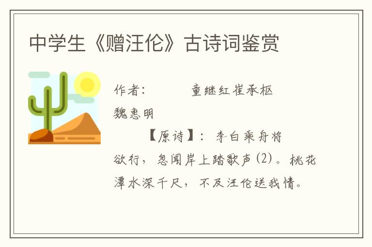 中學(xué)生《贈汪倫》古詩詞鑒賞
