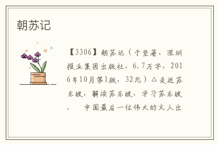 朝蘇記