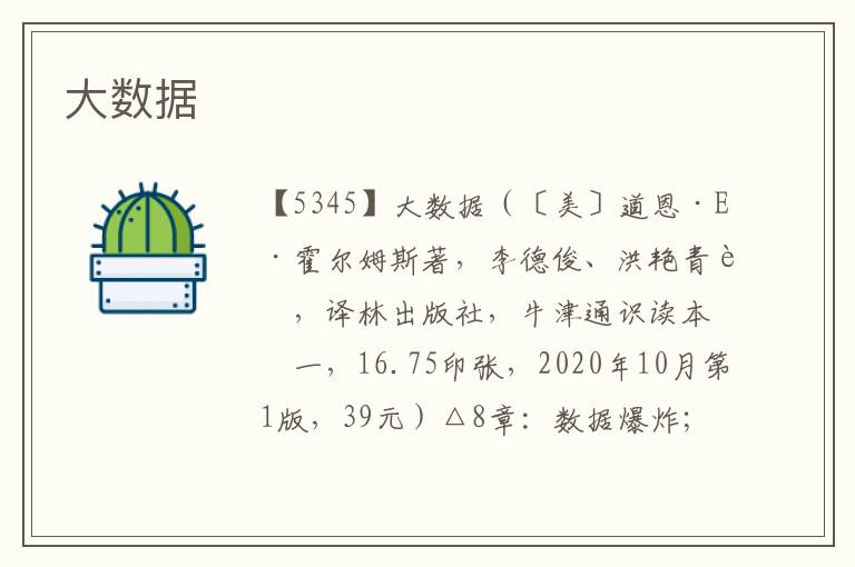 大數據