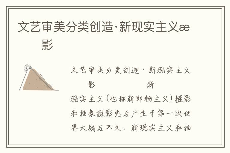 文藝審美分類創造·新現實主義攝影