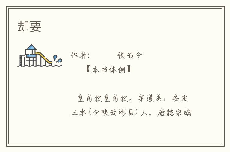 卻要