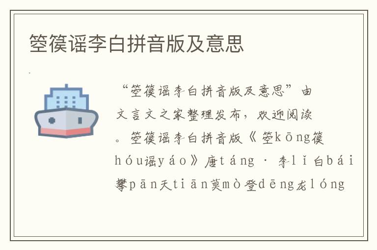 箜篌謠李白拼音版及意思