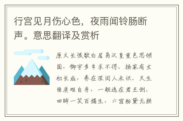 行宮見月傷心色，夜雨聞鈴腸斷聲。意思翻譯及賞析