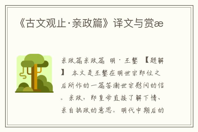 《古文觀止·親政篇》譯文與賞析