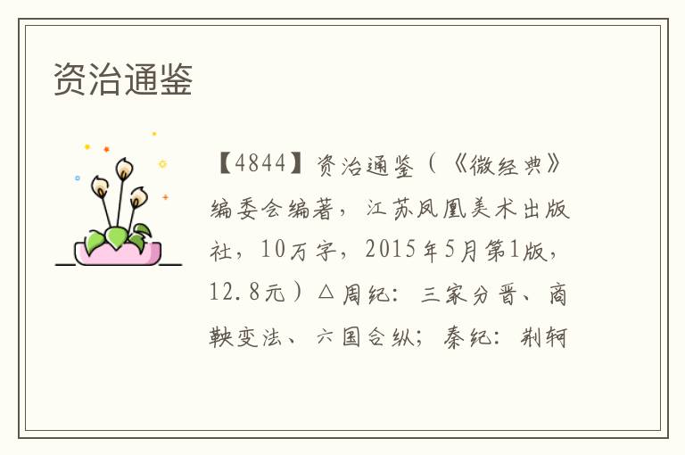 資治通鑒