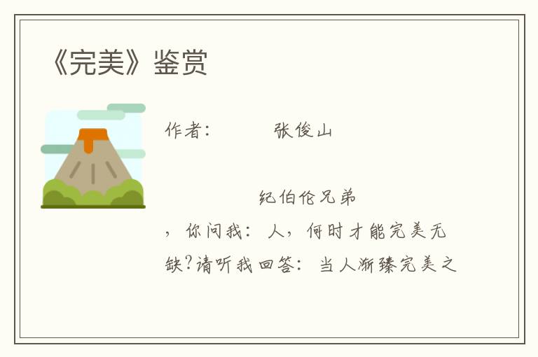 《完美》鑒賞