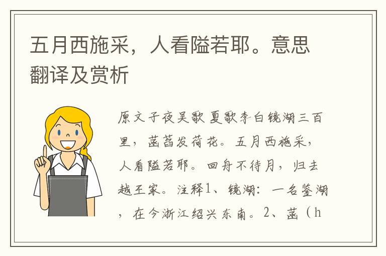 五月西施采，人看隘若耶。意思翻譯及賞析