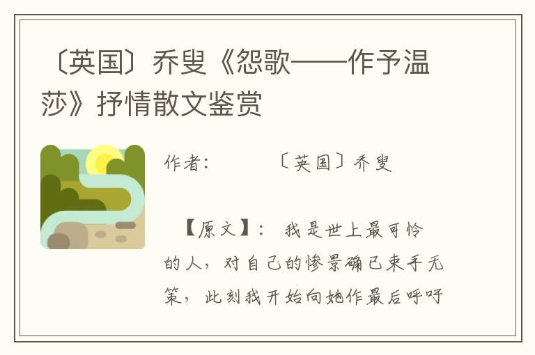 〔英國〕喬叟《怨歌——作予溫莎》抒情散文鑒賞