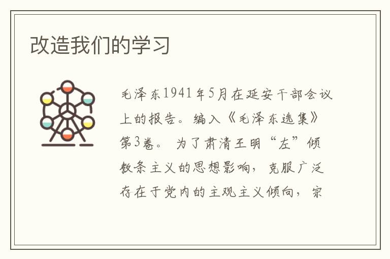 改造我們的學(xué)習(xí)