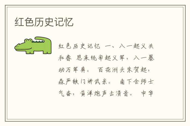 紅色歷史記憶