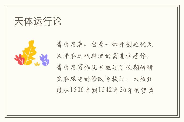 天體運行論