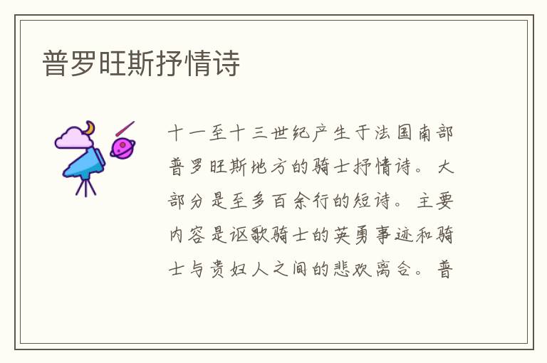 普羅旺斯抒情詩