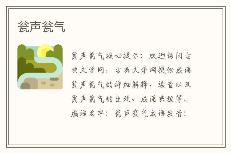 甕聲甕氣