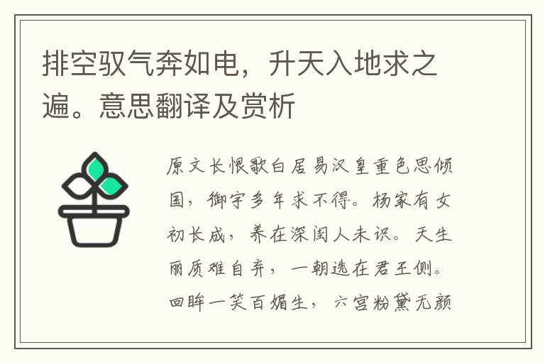 排空馭氣奔如電，升天入地求之遍。意思翻譯及賞析