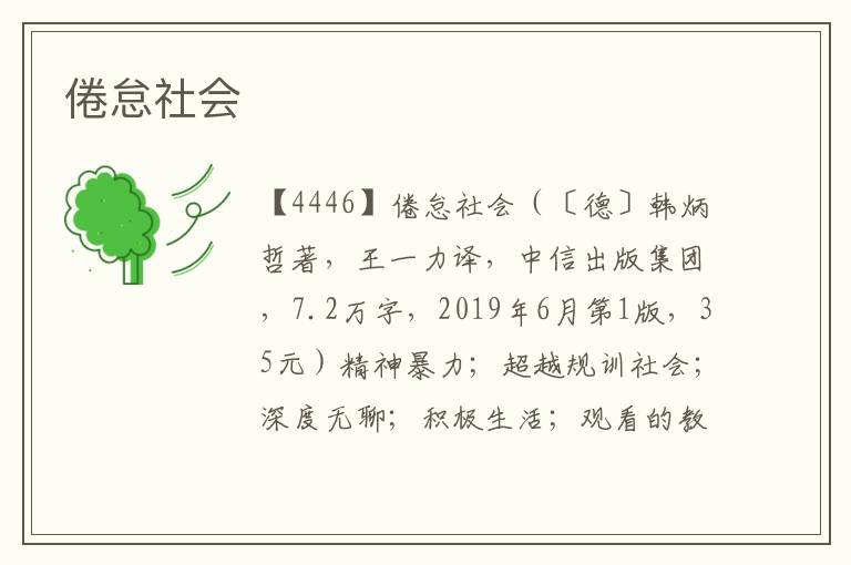 倦怠社會