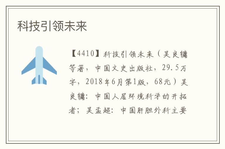 科技引領(lǐng)未來
