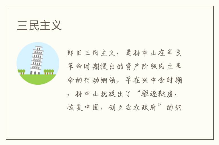 三民主義