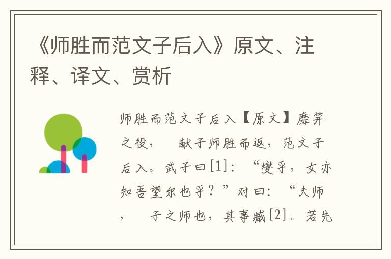 《師勝而范文子后入》原文、注釋、譯文、賞析