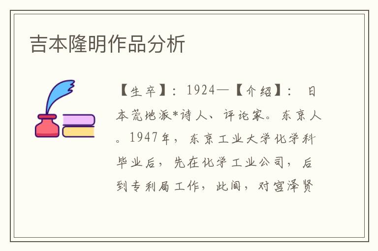 吉本隆明作品分析