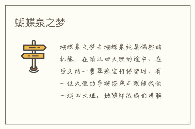 蝴蝶泉之夢