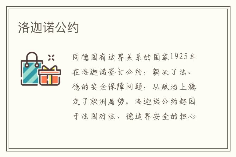 洛迦諾公約