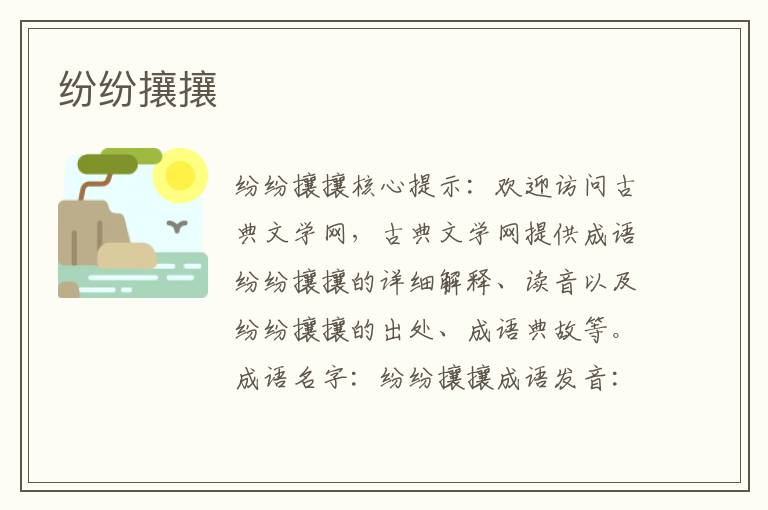 紛紛攘攘