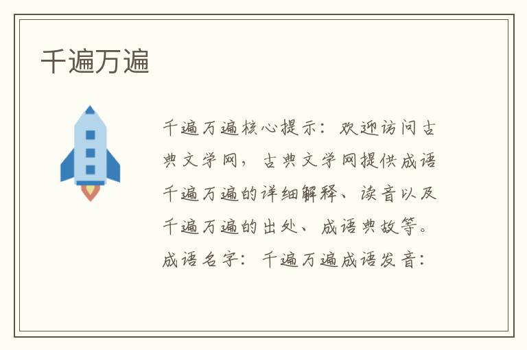 千遍萬(wàn)遍