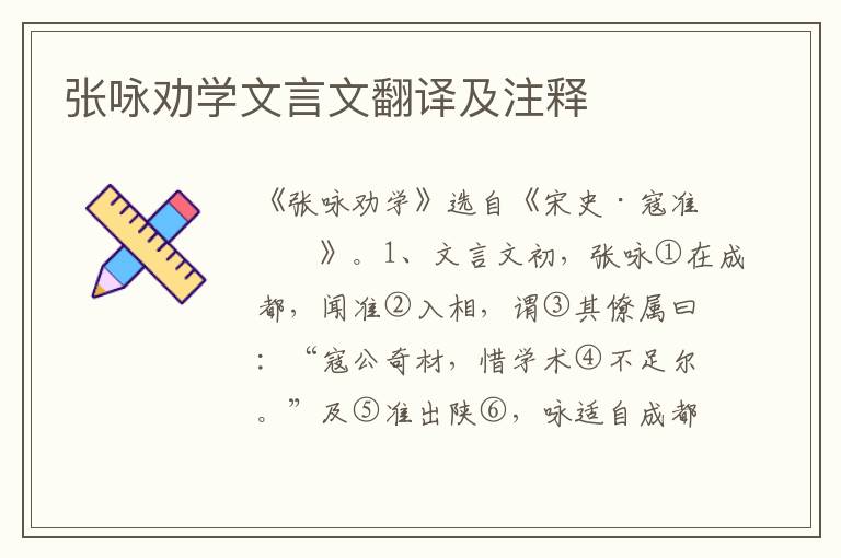 張?jiān)亜駥W(xué)文言文翻譯及注釋