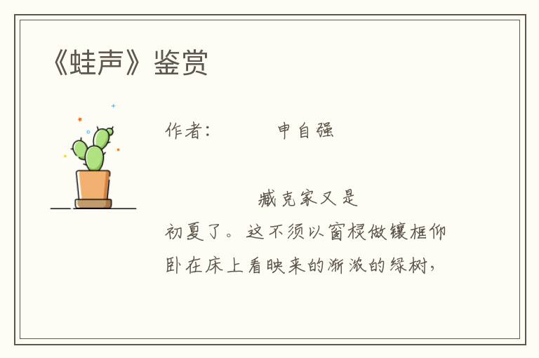 《蛙聲》鑒賞