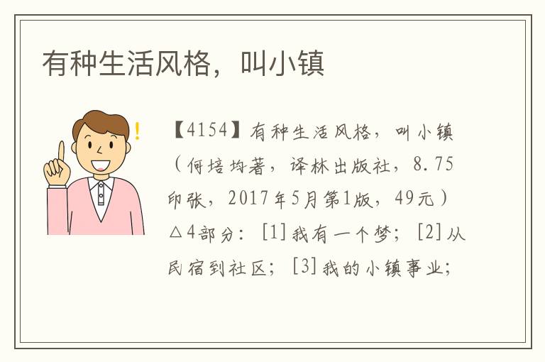 有種生活風格，叫小鎮