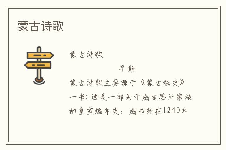 蒙古詩歌