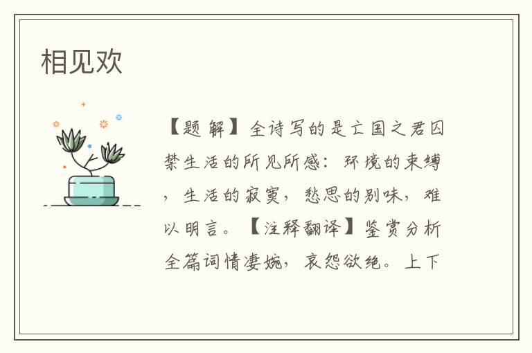 相見歡