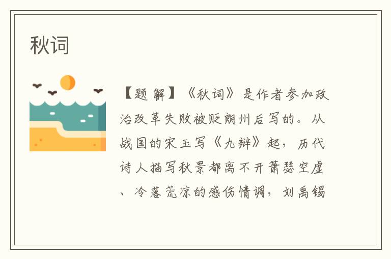 秋詞