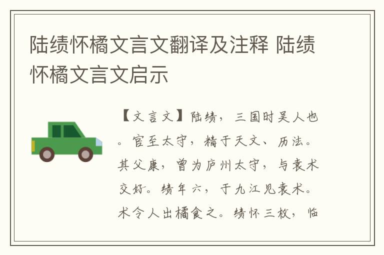 陸績(jī)懷橘文言文翻譯及注釋 陸績(jī)懷橘文言文啟示