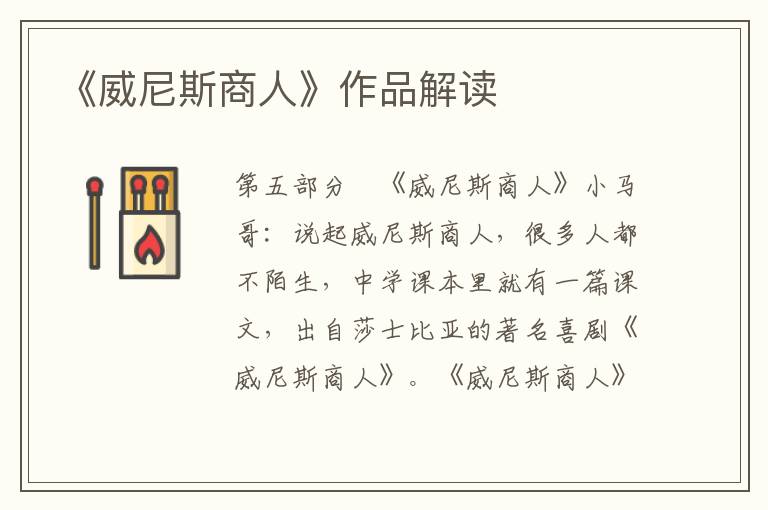 《威尼斯商人》作品解讀