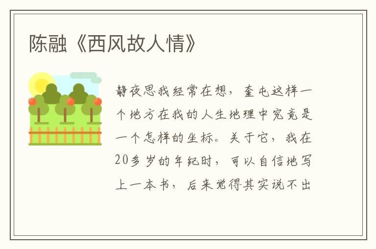 陳融《西風故人情》
