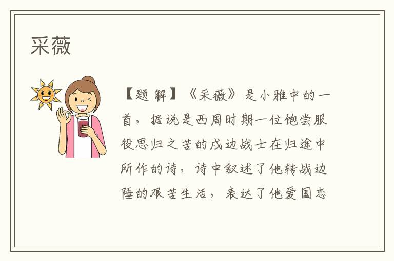 采薇