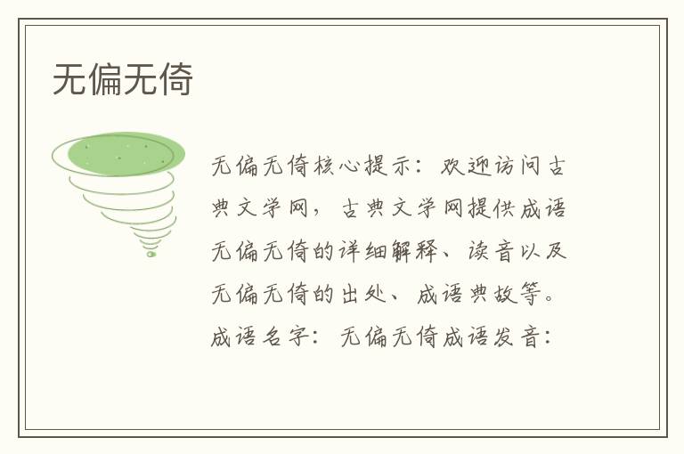 無偏無倚
