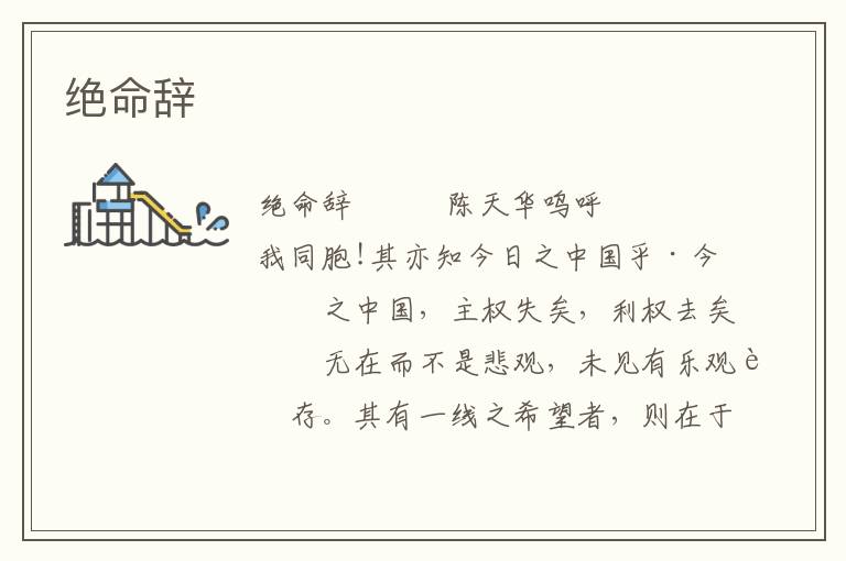 絕命辭
