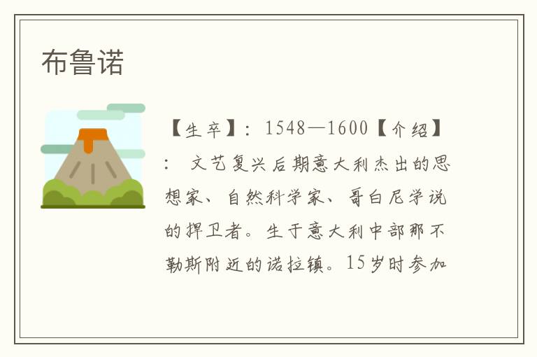 布魯諾